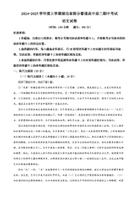 湖北省部分普通高中2024-2025学年高二上学期期中考试语文试题（原卷版）-A4