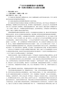 四川省广元市直属学校2024-2025学年高一上学期11月期中考试语文试题-A4