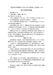 2024~2025学年河北省示范性高中高一(上)11月期中考试语文试卷(解析版)