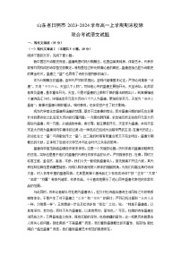 2023~2024学年山东省日照市高一(上)期末校际联合考试语文试卷(解析版)