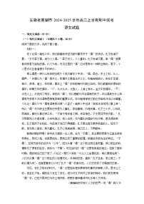 2024~2025学年安徽省芜湖市高二(上)期中联考语文试卷(解析版)