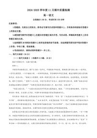 2024～2025学年河南省九师联考高一(上)期中语文试卷(含答案)