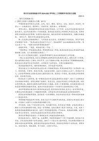 2024～2025学年江苏省常州市田家炳高级中学高二(上)期中语文试卷(含答案)