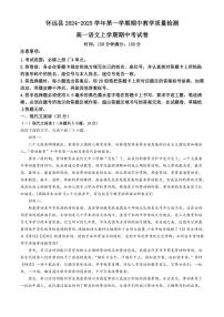2024～2025学年安徽省蚌埠市怀远县高一(上)期中语文试卷(含答案)