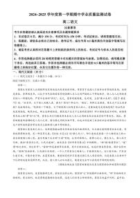 2024～2025学年江苏省南通市海安高级中学高二(上)期中语文试卷(含答案)