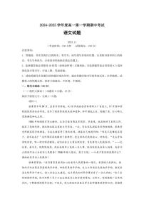 2024～2025学年山东省东营市多校高一(上)期中语文试卷(含答案)