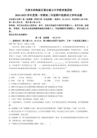 2024～2025学年天津市滨海新区塘沽紫云中学高二(上)期中语文试卷(含答案)