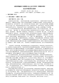 安徽省合肥市普通高中六校联盟2025届高三上学期期中联考试题 语文 含解析