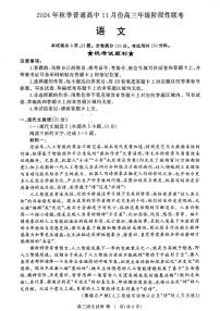 湖北省部分高中2024-2025学年高三上学期11月期中联考语文试题