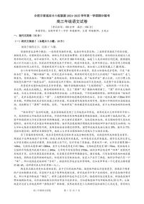 安徽省合肥市六校联盟2025届高三上学期11月期中考-语文试题+答案