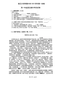 上海市复旦大学附属中学2024-2025学年高一上学期中语文试卷