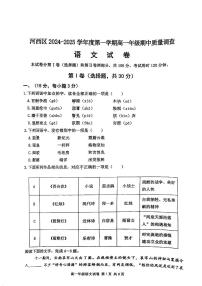 天津市河西区2024-2025学年高一上学期11月期中考试语文试题