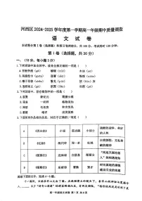 天津市河西区2024-2025学年高一上学期11月期中考试语文试题