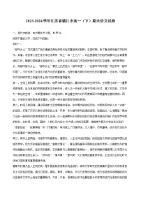 2023-2024学年江苏省镇江市高一（下）期末语文试卷（含详细答案解析）