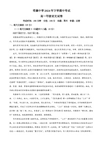 湖南省长沙市明德中学2024-2025学年高一上学期11月期中考试语文试题 Word版含解析