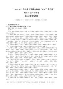 吉林省“BEST”合作体六校2024-2025学年高三上学期（12月）第三次联考语文试题