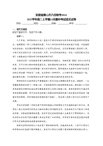 安徽省黄山市八校联考2024-2025学年高二上学期11月期中考试语文试卷(含答案)