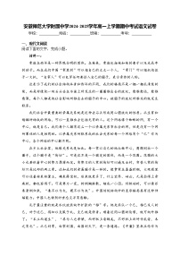 安徽师范大学附属中学2024-2025学年高一上学期期中考试语文试卷(含答案)