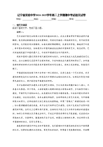 辽宁省实验中学2024-2025学年高二上学期期中考试语文试卷(含答案)