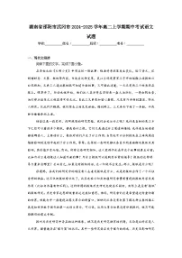 湖南省邵阳市武冈市2024-2025学年高二上学期期中考试语文试题