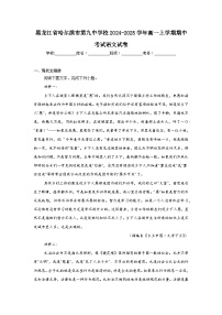 黑龙江省哈尔滨市第九中学校2024-2025学年高一上学期期中考试语文试卷