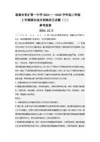 山东省济宁市邹城市兖矿第一中学2024—2025学年高三年级上学期期末适应性训练语文试题（二）