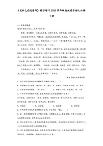 人教统编版必修 下册2 烛之武退秦师练习