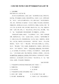 人教统编版必修 下册3* 鸿门宴随堂练习题
