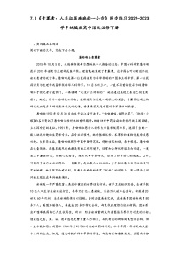 人教统编版必修 下册7.1 青蒿素：人类征服疾病的一小步当堂达标检测题