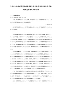 高中7.2* 一名物理学家的教育历程课后复习题