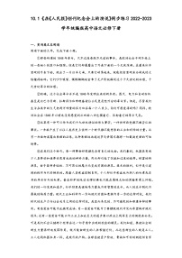 人教统编版10.1 在《人民报》创刊纪念会上的演说同步测试题