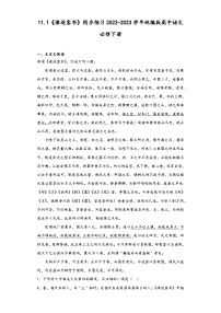 人教统编版必修 下册11.1 谏逐客书课后复习题