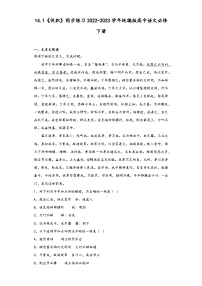 人教统编版第六单元14（促织 * 变形记（节选））14.1 促织课时作业