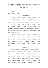 高中语文人教统编版必修 下册第八单元15（谏太宗十思疏 * 答司马谏议书）15.1 谏太宗十思疏练习