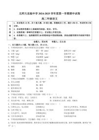 北京市西城区北京师范大学附属实验中学2024～2025学年高二(上)期中语文试卷(含答案)