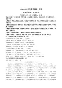 吉林省长春市吉林大学附属中学2024～2025学年高一(上)期中语文试卷(含答案)