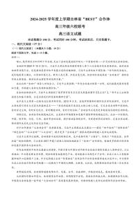 吉林省“BEST”合作体六校2024～2025学年高三(上)第三次联考语文试卷(含答案)