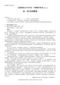 浙江省六校联盟2024～2025学年高一(上)期中联考语文试卷(含答案)