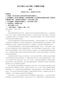 四川省内江市2025届高三一模考试语文试卷(无答案)