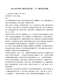 2023-2024学年上海交大附中高二（下）期末语文试卷（含详细答案解析）