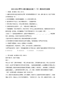 2023-2024学年上海市嘉定区高二（下）期末语文试卷（含详细答案解析）