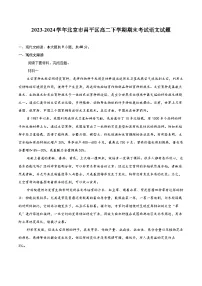 2023-2024学年北京市昌平区高二下学期期末考试语文试题（含详细答案解析）