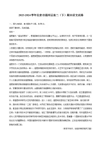 2023-2024学年北京市通州区高二（下）期末语文试卷（含详细答案解析）