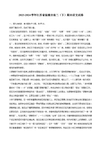 2023-2024学年江苏省盐城市高二（下）期末语文试卷（含详细答案解析）