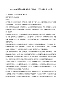 2023-2024学年江苏省镇江市八校高二（下）期末语文试卷（含详细答案解析）