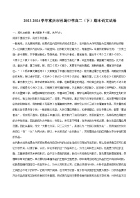 2023-2024学年重庆市巴蜀中学高二（下）期末语文试卷（含详细答案解析）