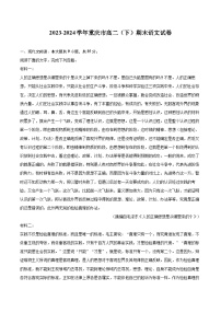2023-2024学年重庆市高二（下）期末语文试卷（含详细答案解析）