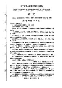 2025届辽宁沈阳郊联体高三上学期11月期中联考语文试题+答案