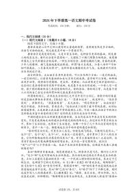 湖南省湘潭市湘潭县第一中学2024-2025学年高一上学期期中考试语文试题