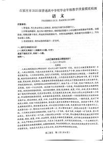 2024年石家庄高三上学期11月语文试题及答案